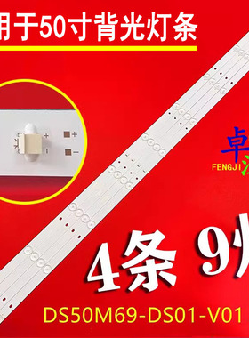 适用于海尔H50E09灯条4根9珠DSBJ-WG DS50M69-DS01-V01背光