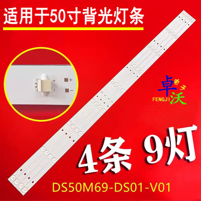 适用于海尔LE50AL88A51灯条 DS50M69-DS01-V01DSBJ-WG 50寸液晶电