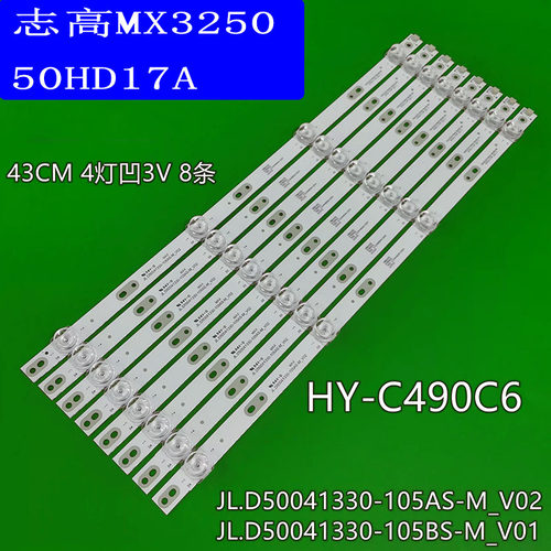 适用志高MX3255SG MX3250 50HD17A MX3250SG灯条配屏48D9
