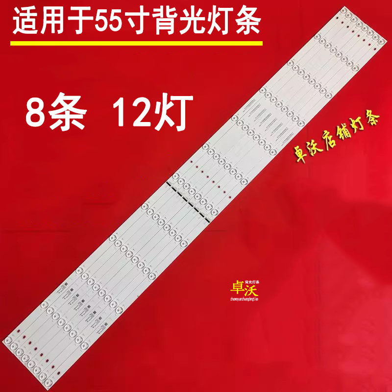 适用于浙江丰视科技FSL550UCM-FS灯条8条12灯LED液晶