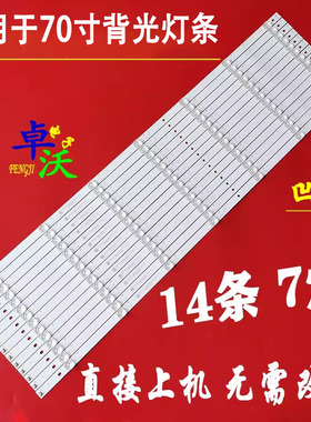 适用于夏普4T-C70AHGA灯条3P70P5022-A0灯条7灯14条凹透镜灯珠电