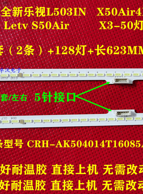 适用于卓沃 乐视X50Air4k背光灯条 500XNB-L 500XNB-R 屏TPT500DK