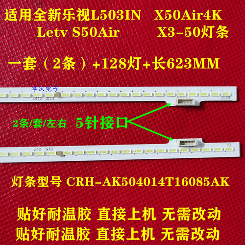 适用于乐视超3-50灯条X3-50灯条AMP50LS-X3-C CRH-AK504014T1608