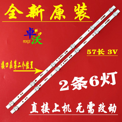 适用于组装HS-32D3003V2W6C1B57512M-HSM-AC 220523 2X6灯条液晶