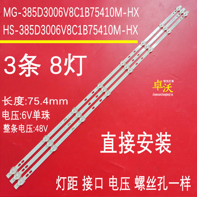 适用于HX-43S40D LED43HD036灯条HS-385D3006V8C1B75410M-HX 8灯
