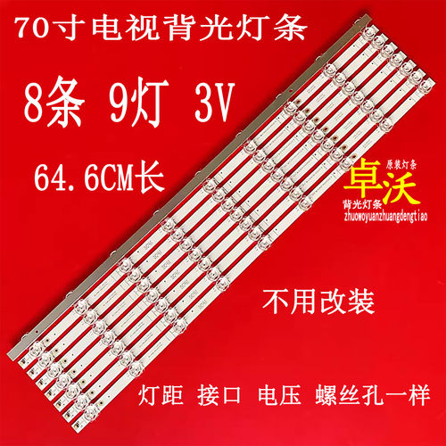 适用于海信70E3F 70V1F-S /-R 70E3D-PRO灯条JL.D70091330-003CS