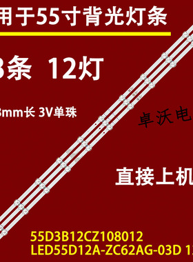 适用于海尔55U1灯条LED55D12A-ZC62AG-03D 30355012001D液晶灯条