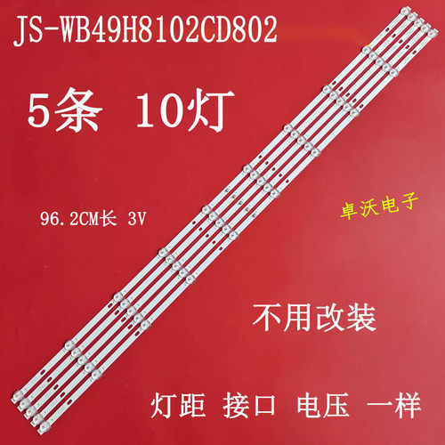 适用4K王牌CJ-5299灯条JS-WB49H8102CD802(00415) 57.03.49H8A00
