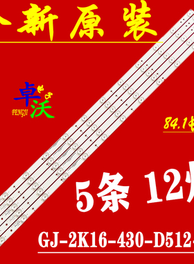 适用于43PUS6551 TPT430U3灯条 LB43014 V0_00 GJ-2K16-430-D512