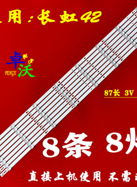适用于长虹LED42C2000 42C20NX LED42B2080N电视灯条LED液晶背光
