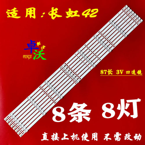 适用于长虹LED42C2000 42C20NX LED42B2080N电视灯条LED液晶背光