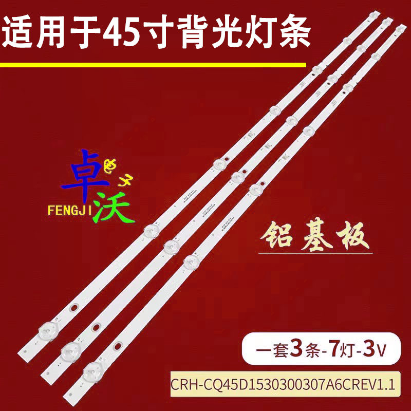 适用于创维45X8 背光灯条CRH-CQ45D1530300307A6CREV1.1 一套价格