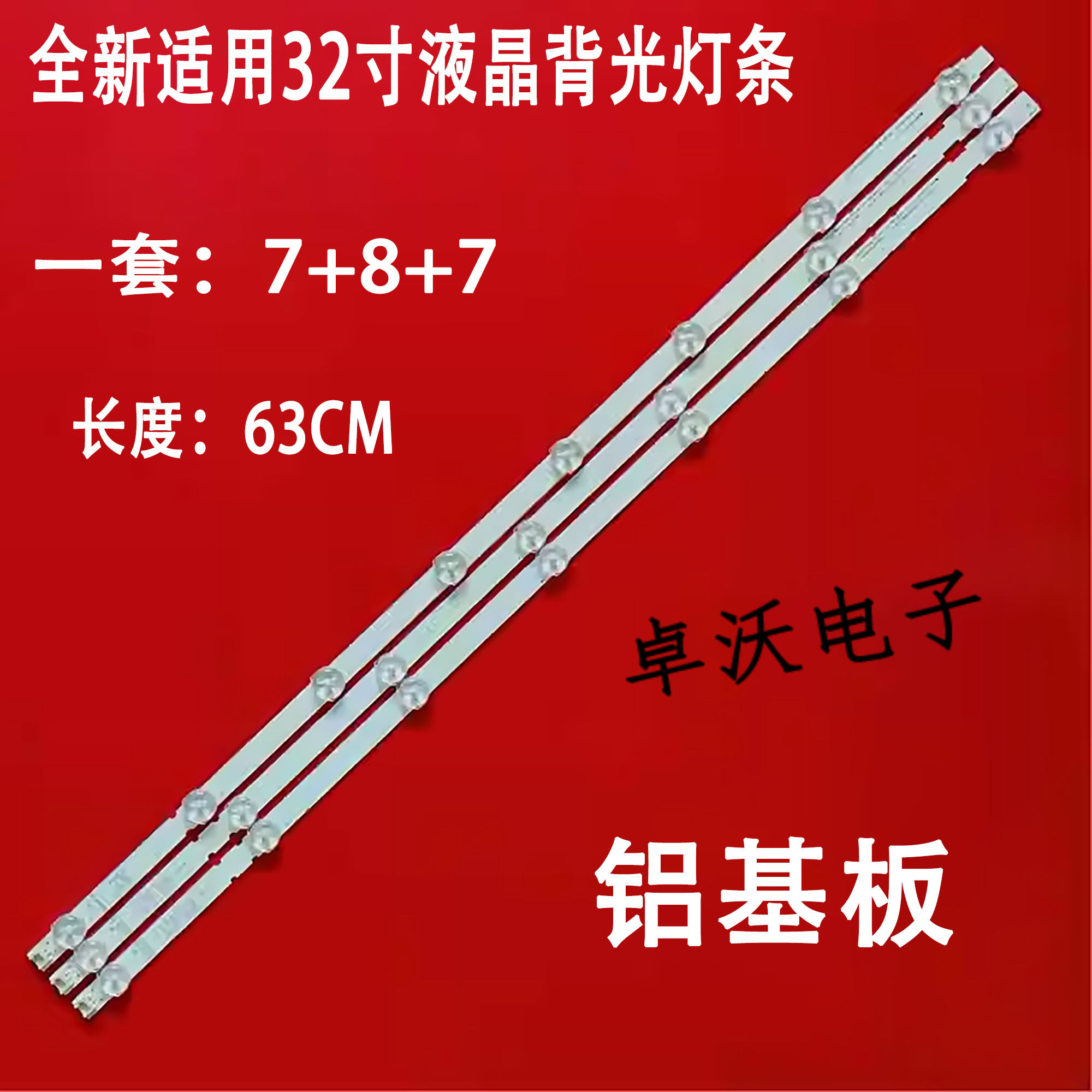 适用于32寸卓沃索佳3S3200D3S3205D海普LE32A8000灯条LED电视