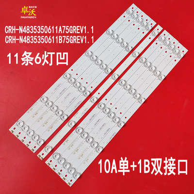 N48DF2灯条CRH-N4835350611A75GREV1.1w CRH-N4835350611B75GREV1