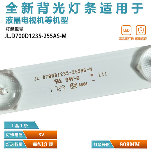适用于液晶电视机背光灯管JL.D700D1235-255AS-M灯条31-700-7D1-