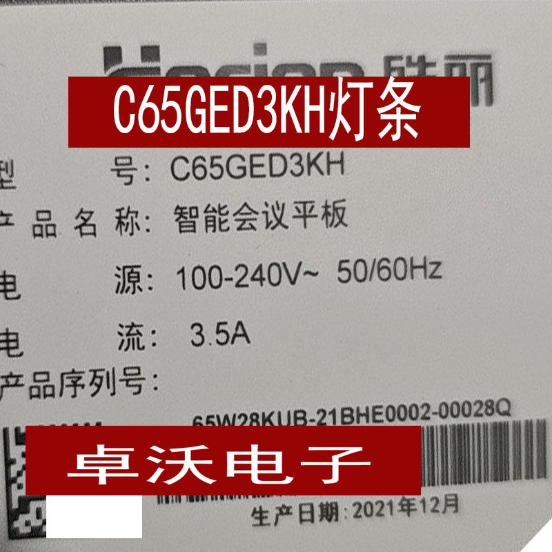 适用于皓丽C65GED3KH灯条屏K650WDG1液晶电视背光灯