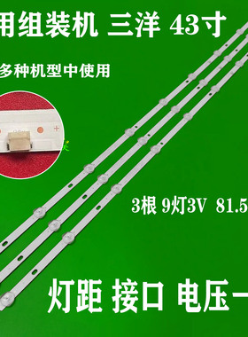 适用于三羊43A L3C-430WV9 3条9灯 ZN-43ZS09A-3 71006 LT-42430