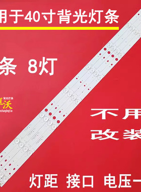 适用于组装LED-42Q5D/LE-4082灯条JL.D40081235-057BS-F屏39.5D1