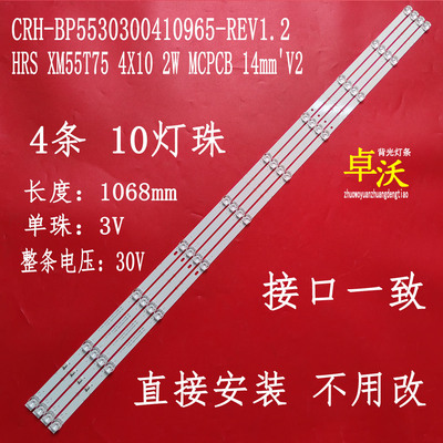 HRS XM55T75 4X10 2W MCPCB 14m CRH-BP5530300410965-REV1.2灯条