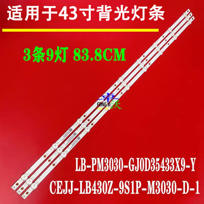 适用于飞利浦43PFF3212/T3灯条CEJJ-LB430Z-9S1P-M3030-D电视机
