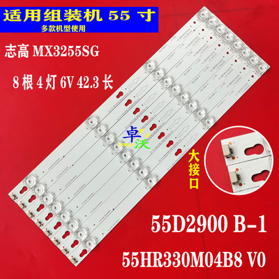 适用于志高MX3255SG灯条55HR330M04B8 V0 55D2900 B-1液晶8条4灯