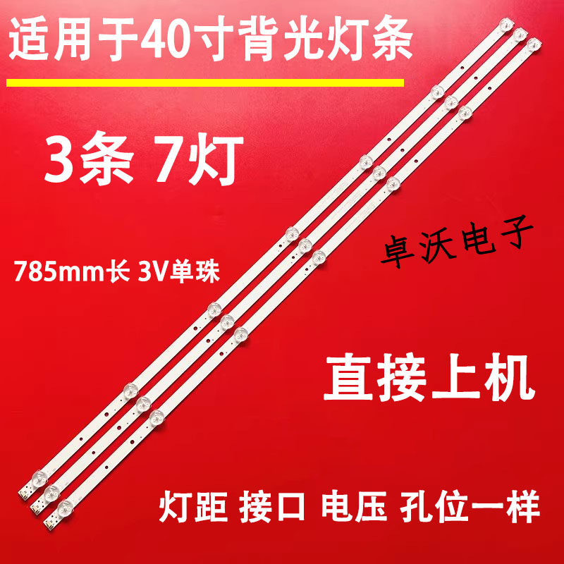 适用于海尔LE40AL88G31C LE40AL88U88灯条LED40D07-ZC22AG-01