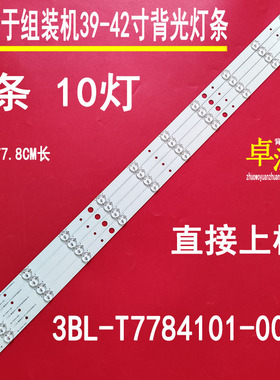 适用于HPP锋派7400夏新DWB-HB6灯条3BL-T7784101-002B 4条10灯
