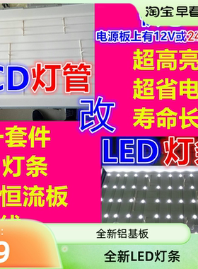 适用于40LCD电视改LED电视灯条TCL L40E09 灯管 液晶改LED灯条