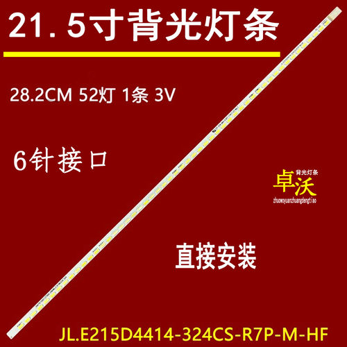 适用海康威视DS-D5022FC-A /M/Z灯条JL.E215D4414-324CS-R7P-M-HF