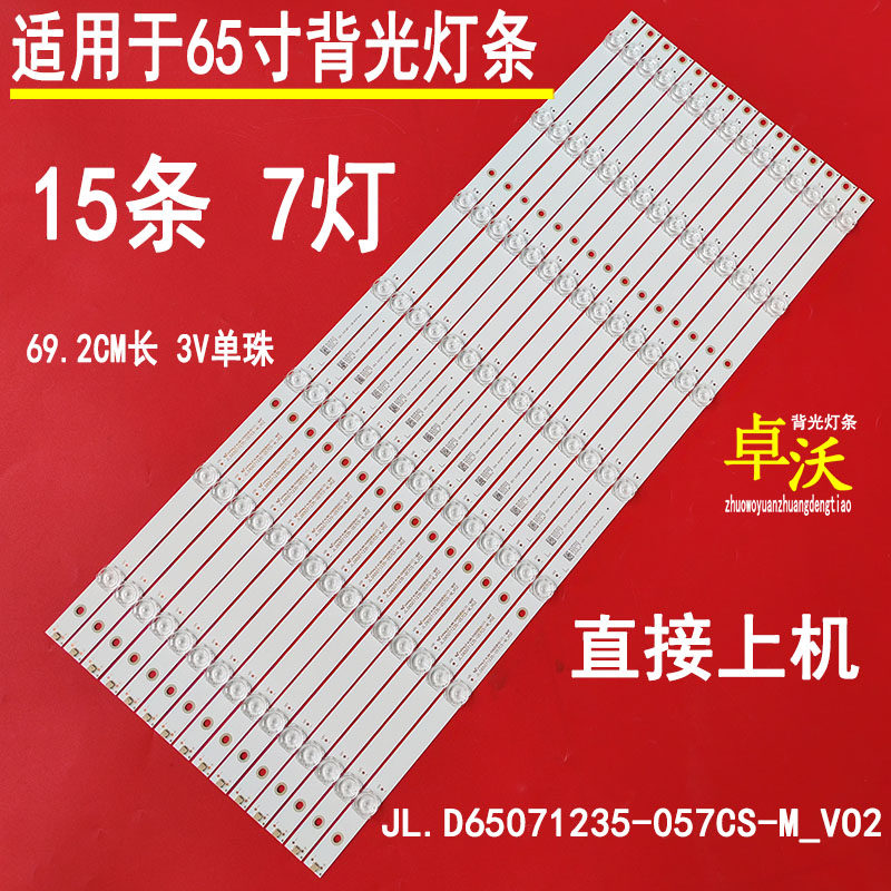 适用于EHT65H08-ZTG EHT65H60-ZMG灯条JL.D65071235-057CS-M_V02