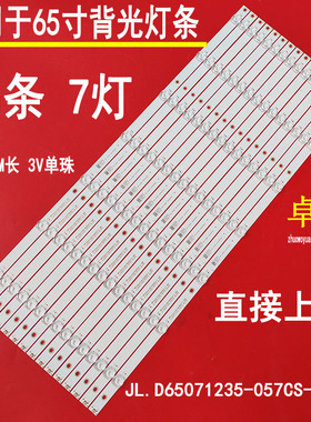 适用于EHT65H08-ZTG EHT65H60-ZMG灯条JL.D65071235-057CS-M_V02