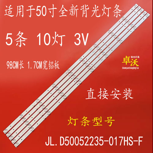适用于TCL D50A710灯条50A1长虹LED50860灯条JL.D50052235-017H