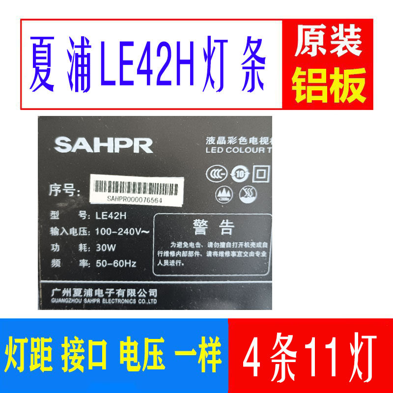 适用于SAHPR夏浦LE42H灯条OD416D11-ZC14F-02 303TT416031灯条4条