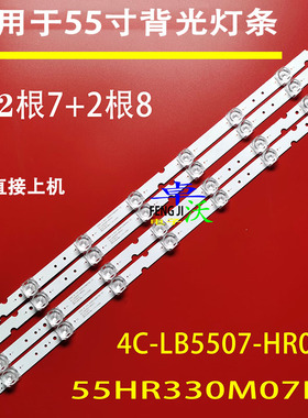 适用于TCL 55A261灯条4C-LB5507/8-HR03J 55HR330M07B2/08A2 V