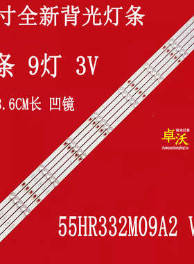 适用于联通5D558 AKF 厦华5D551 AKW TCL 550D22灯条55HR332M09A
