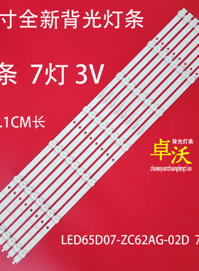 适用于海尔65U1 LS65Z51Z 黑LU65D31(PRO) 65R3 LU65C7灯条