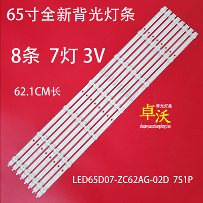 适用于海尔LU65C61(PRO) LU65D31(PRO)灯条LED65D07-ZC62AG-02D