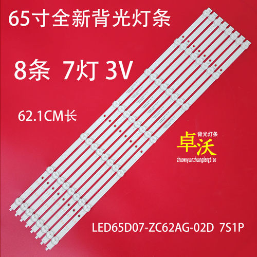 适用于海尔65U1 LS65Z51Z 黑LU65D31(PRO) 65R3 LU65C7灯条