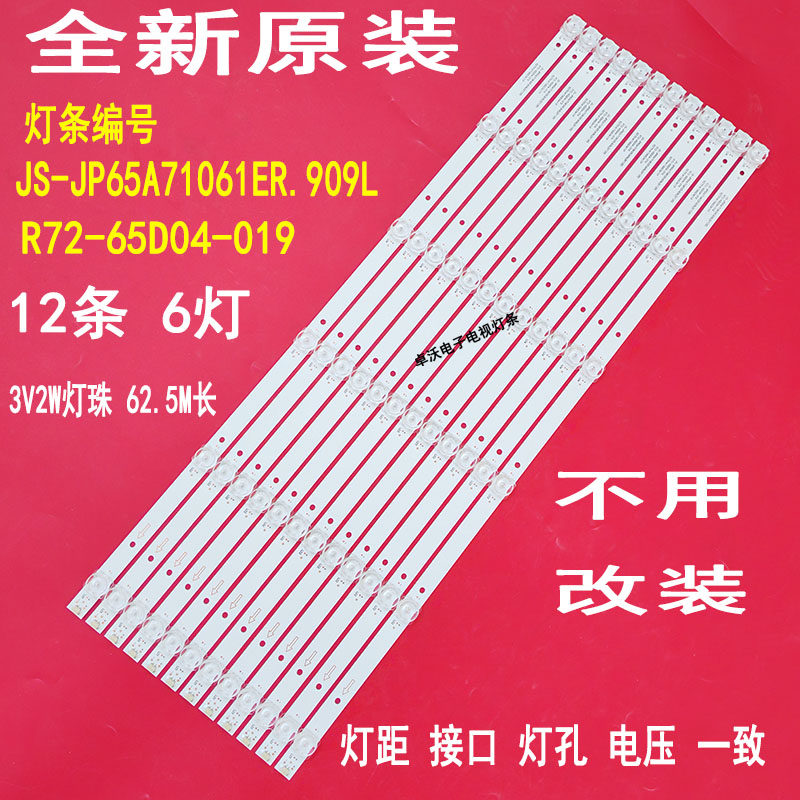 适用于65D2003V2W6C1B62714M 6275141T.60034.11P背光灯条