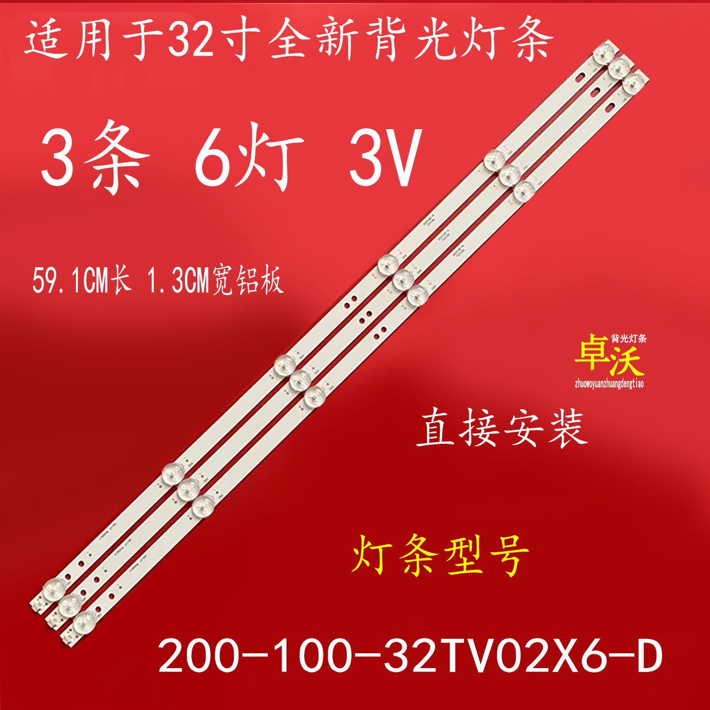 适用于松下 HDR32Q6电视机背光灯条200-100-32TV02X6-D一套3条6灯
