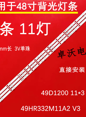 适用于乐华49FS435 TCL 49SK6000 T49FSL6010灯条
