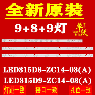 LE32D8810灯条 LED315D09 03一套9 ZC14 适用于TCL