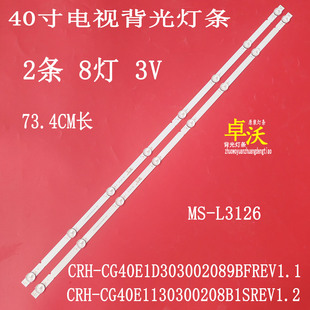 CRH-CG40E1D303002089BFREV1.1/2 CRH-CG40E1130300208B1SREV灯条