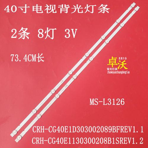 适用于创维40X8灯条MS-L3126 V5灯条CRH-CG40E1D303002089BFREV1