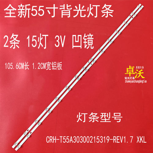 适小米红米L55MA-A/EA L55RB-RA L55MA-XT L55MA-AC L55RA-RA灯条