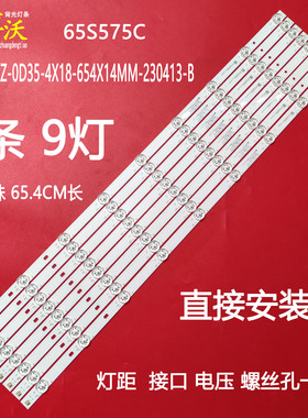适用雷鸟65S575C背光灯条06-1-65FZ-0D35-4X18-654X14MM-230413-B