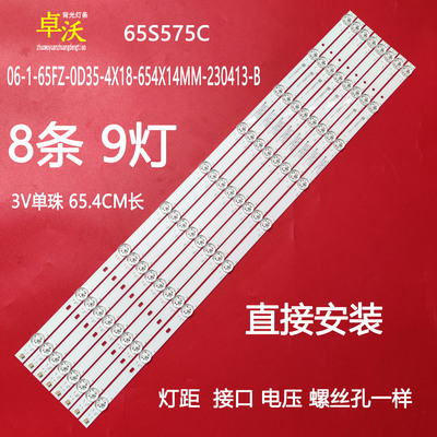 适用雷鸟65S575C背光灯条06-1-65FZ-0D35-4X18-654X14MM-230413-B