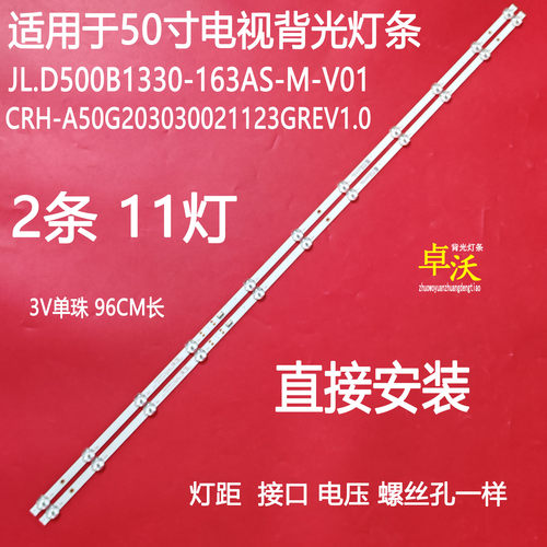 适用于创维酷开50A2 50J3灯条JL.D500B1330-163AS-M-V01背光灯11