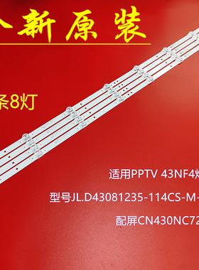 适用于PPTV PTV-43NF4灯条JL.D43081235-114CS-M-V01显示屏CN430