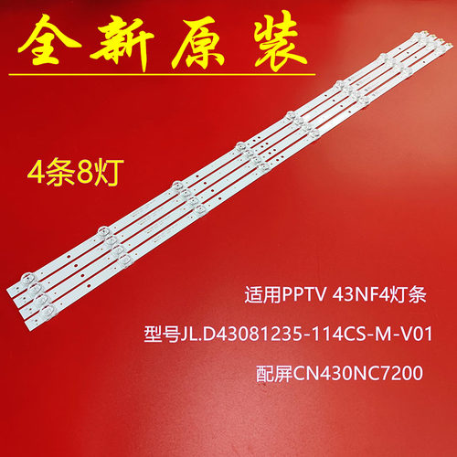 PPTVPTV-43NF4背光灯条